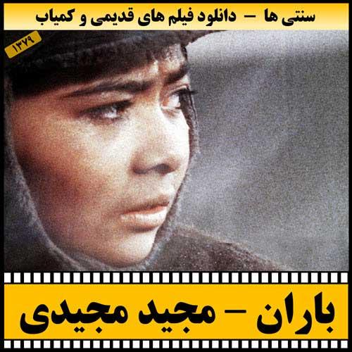 دانلود فیلم باران