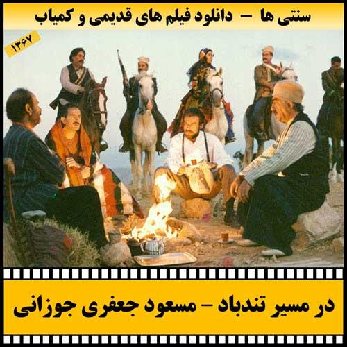 دانلود فیلم در مسیر تندباد