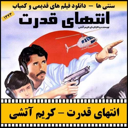 دانلود فیلم انتهای قدرت