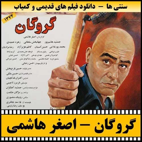 دانلود فیلم گروگان