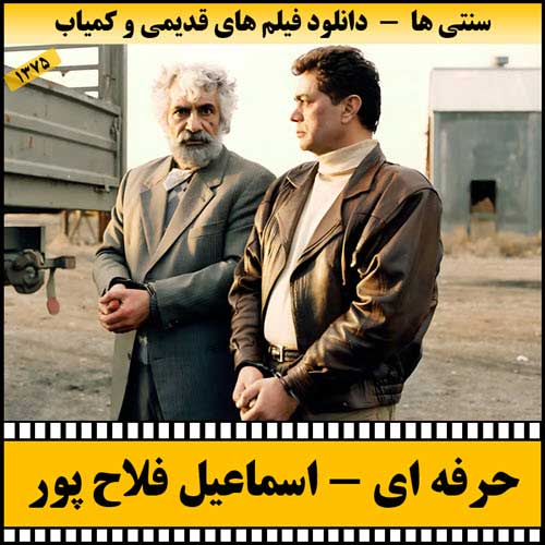 دانلود فیلم حرفه ای