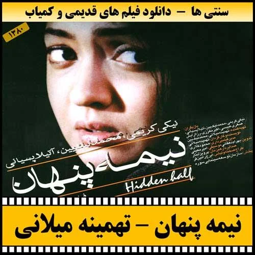 دانلود فیلم نیمه پنهان