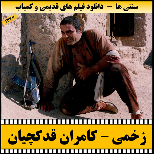 دانلود فیلم زخمی