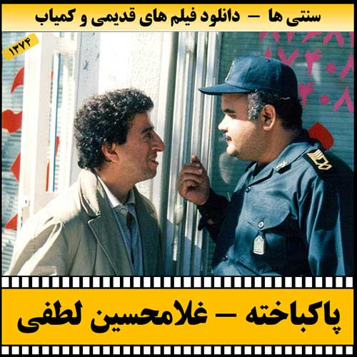 دانلود فیلم پاکباخته