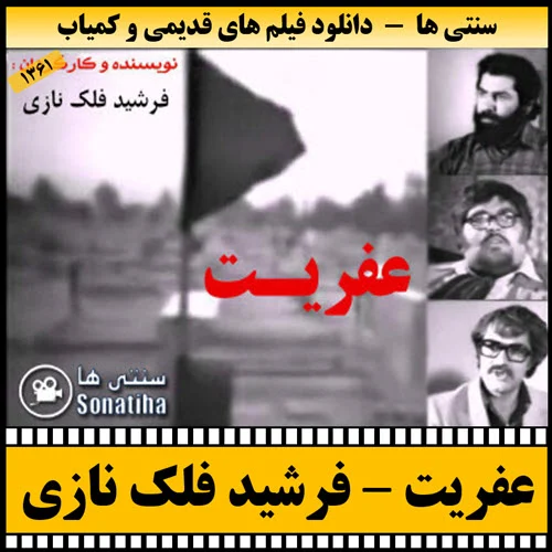 دانلود فیلم عفریت