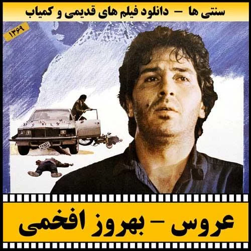 دانلود فیلم عروس