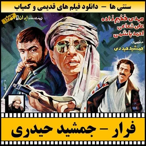 دانلود فیلم فرار