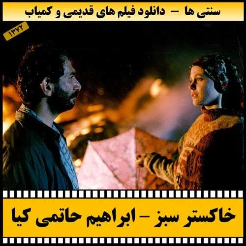 دانلود فیلم خاکستر سبز