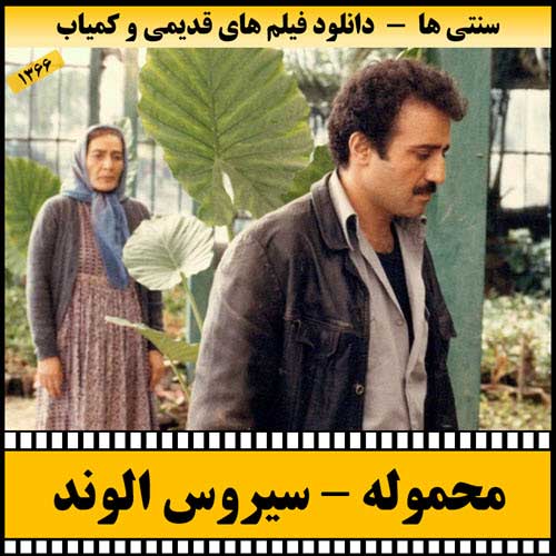 دانلود فیلم محموله