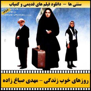 دانلود فیلم روزهای خوب زندگی