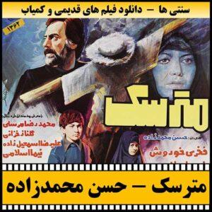 دانلود فیلم مترسک