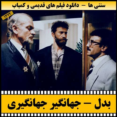 دانلود فیلم بدل