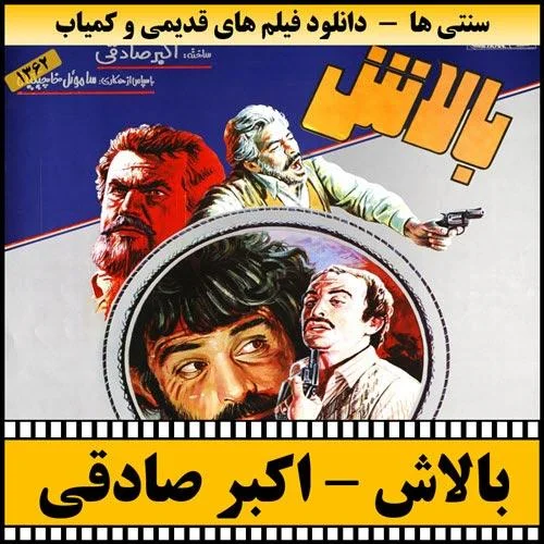 دانلود فیلم بالاش