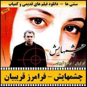 دانلود فیلم چشمهایش
