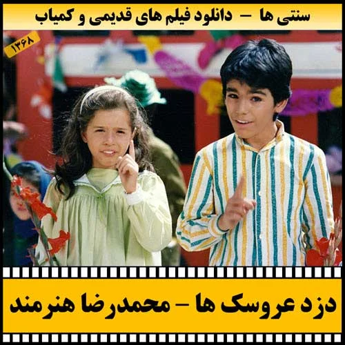 دانلود فیلم دزد عروسک ها