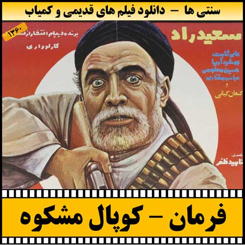 دانلود فیلم فرمان