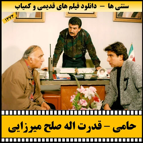 دانلود فیلم حامی