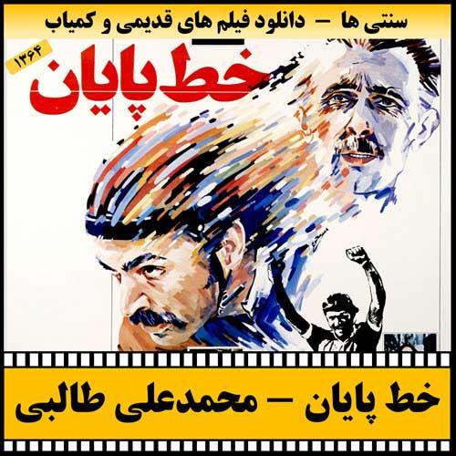 دانلود فیلم خط پایان