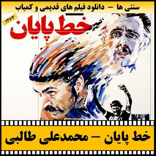 دانلود فیلم خط پایان