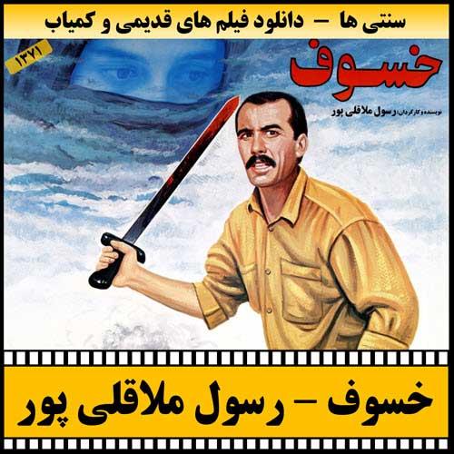 دانلود فیلم خسوف