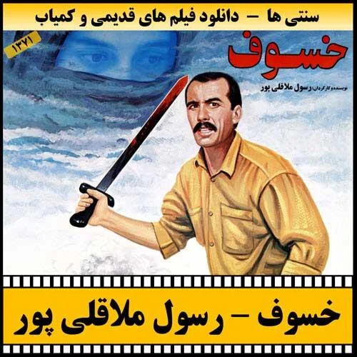 دانلود فیلم خسوف