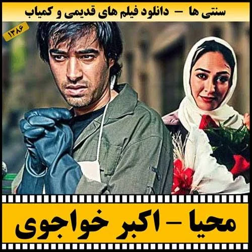 دانلود فیلم محیا