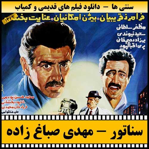 دانلود فیلم سناتور