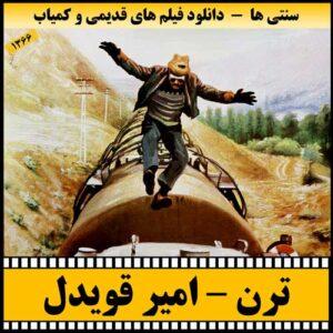 دانلود فیلم ترن