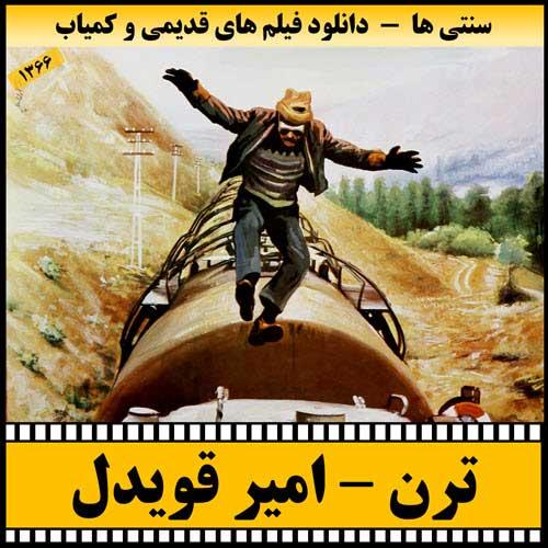 دانلود فیلم ترن