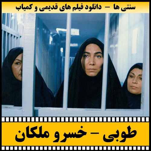 دانلود فیلم طوبی