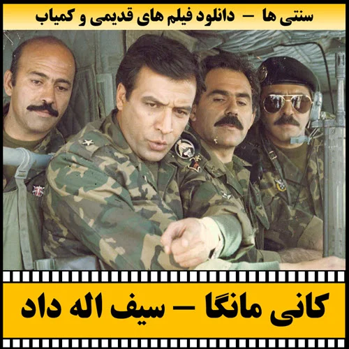 دانلود فیلم کانی مانگا