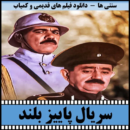 دانلود سریال پاییز بلند