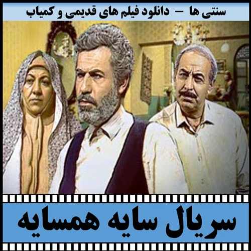 دانلود سریال سایه همسایه