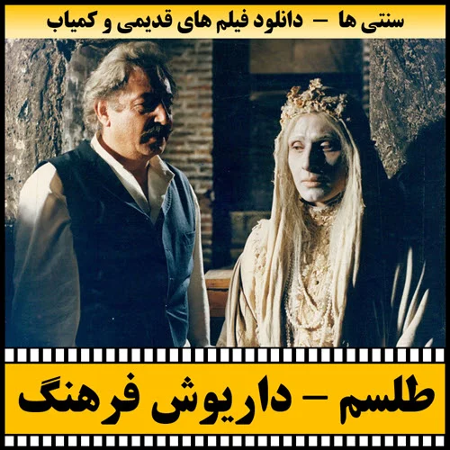 دانلود فیلم طلسم