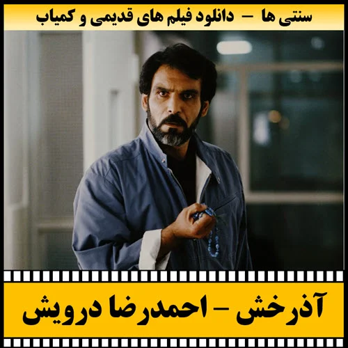 دانلود فیلم آذرخش