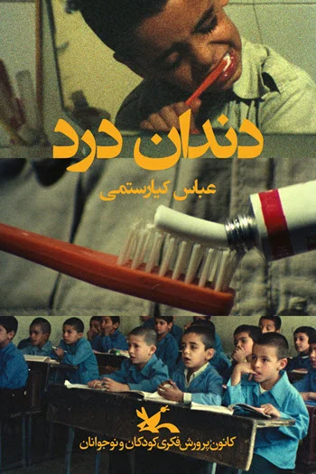 دانلود فیلم مستند دندان درد