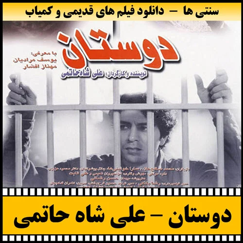 دانلود فیلم دوستان