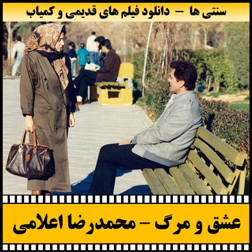 دانلود فیلم عشق و مرگ