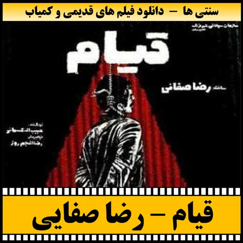 دانلود فیلم قیام