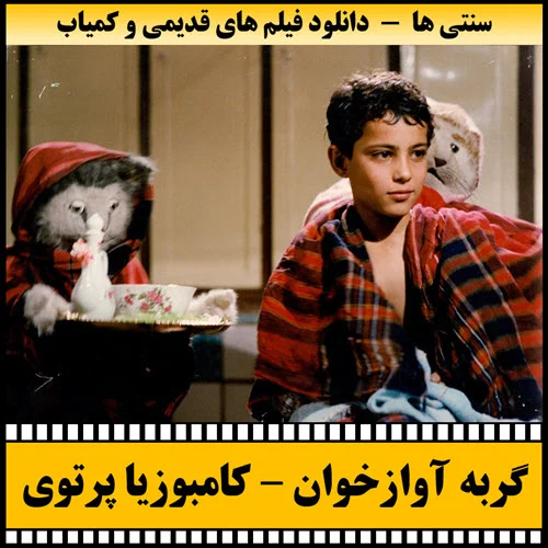 دانلود فیلم گربه آوازخوان