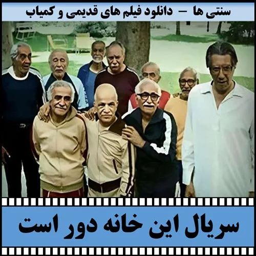 دانلود سریال این خانه دور است