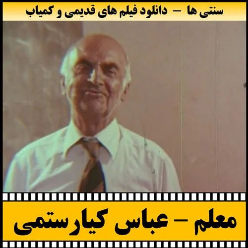 دانلود فیلم معلم