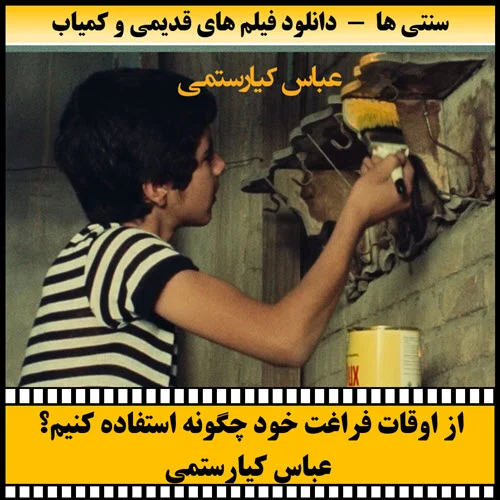 دانلود فیلم از اوقات فراغت خود چگونه استفاده کنیم