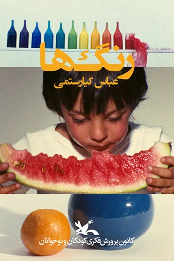 دانلود فیلم کوتاه رنگ ها