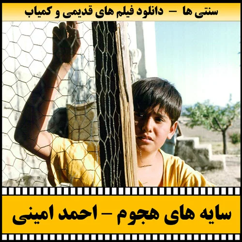 دانلود فیلم سایه های هجوم