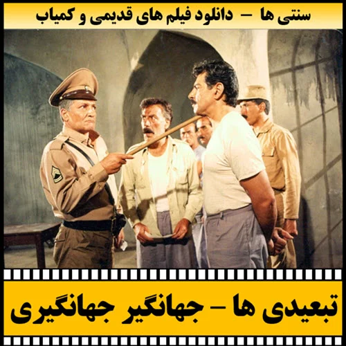 دانلود فیلم تبعیدی ها