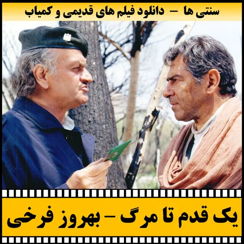 دانلود فیلم یک قدم تا مرگ