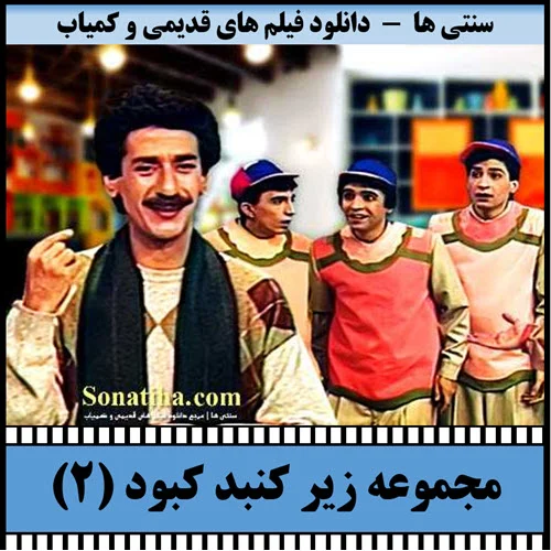 دانلود مجموعه زیر گنبدکبود