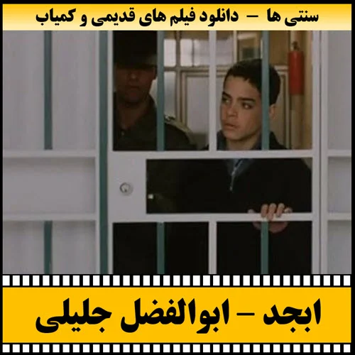 دانلود فیلم ابجد