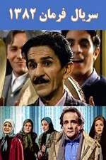 دانلود سریال فرمان